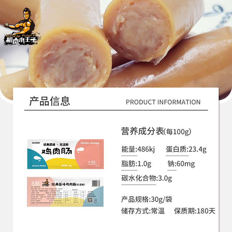 肌肉小王子官方店铺鸡胸肉鸡胸肉肠即食低脂卡零食火腿无淀粉鸡肉肠健身代餐饱腹食品1