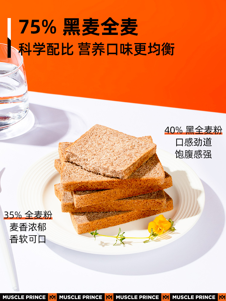 肌肉小王子黑麦全麦面包500g