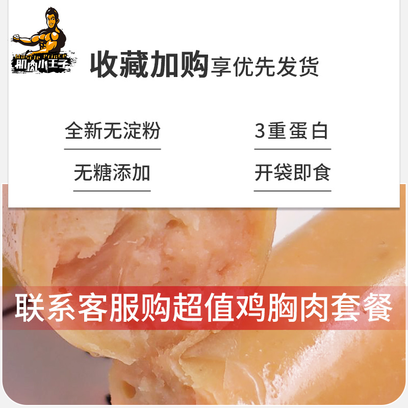 肌肉小王子官方店铺鸡胸肉鸡胸肉肠即食低脂卡零食火腿无淀粉鸡肉肠健身代餐饱腹食品3