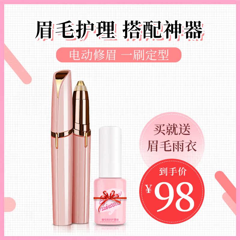 电动修眉刀修眉神器男女士初学者 媛妃化妆品化妆/美容工具