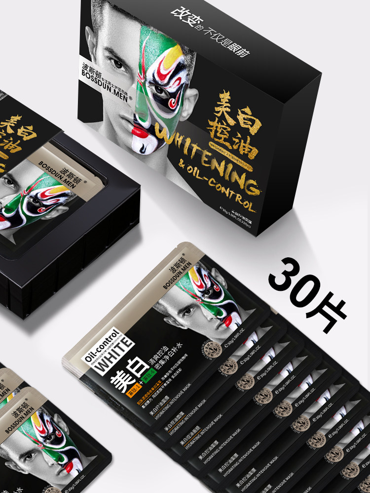 波斯顿男士面膜去控油祛痘美白补水 bossdunmen男士面膜