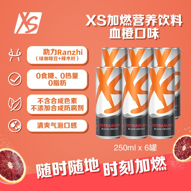 安利XS运动饮料提神解酒无糖营养加燃功能饮料水平衡250ml*24瓶 - 图2