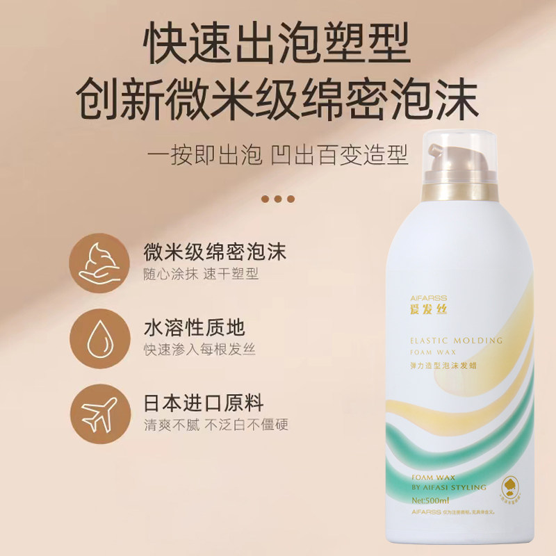 爱发丝泡沫发蜡泡泡摩丝卷发弹力塑型润弹定型蓬松女羊毛卷法式卷,淘宝优惠券,粉丝福利购,淘宝优惠卷