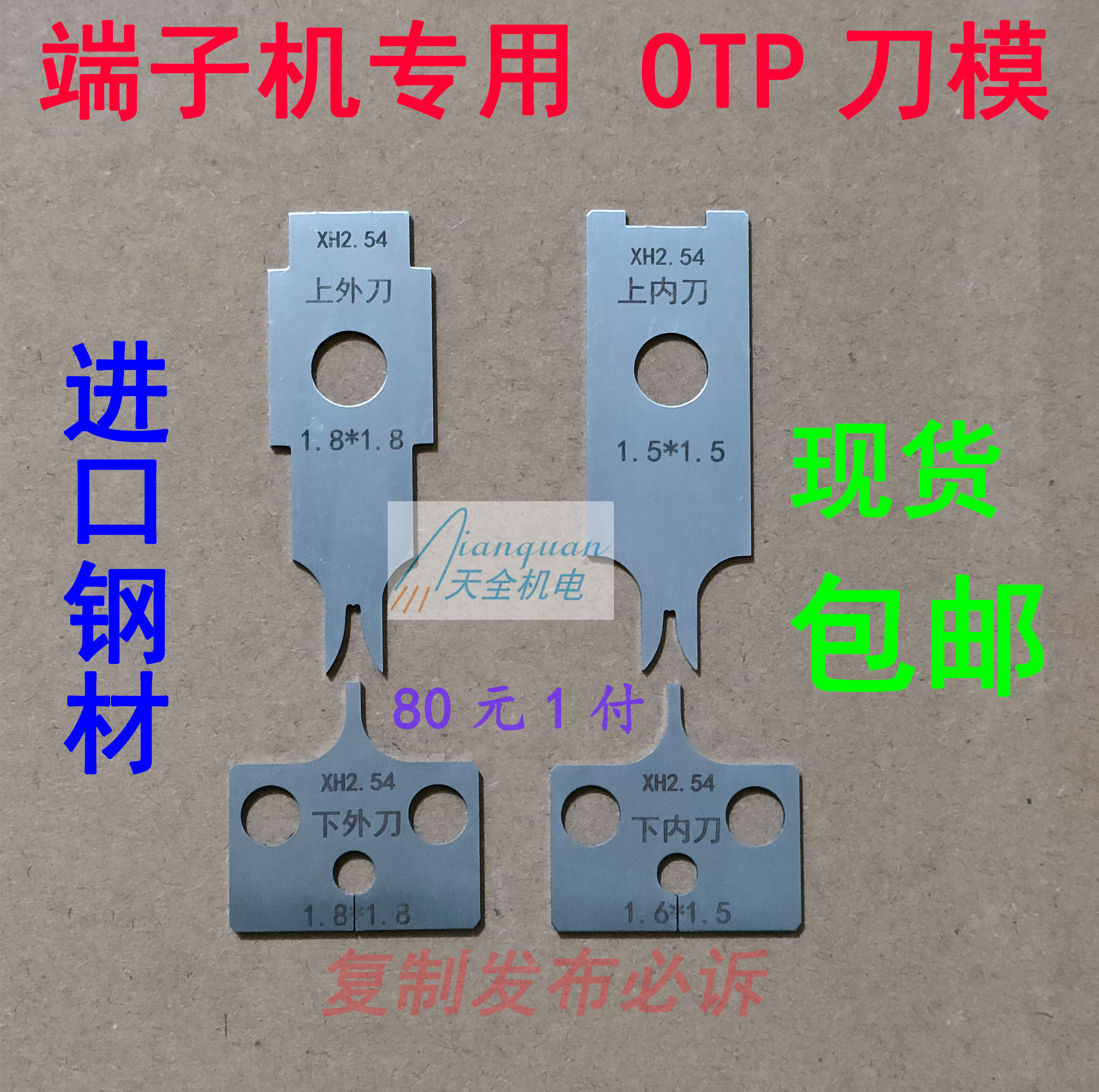 端子机刀片2.54全自动端子2.0压接机刀模VH3.69静音960/OTP模具刀-图1