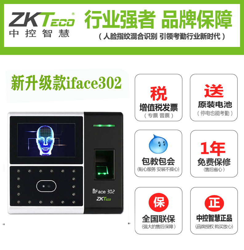 熵基科技iface302/303考勤机人脸打卡指纹刷脸签到面部考勤门禁机 - 图2