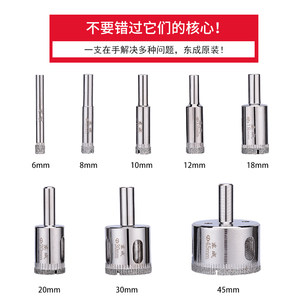 东成玻璃钻头开孔器圆形开口钻瓷砖的专用大理石钻孔打洞6mm超硬