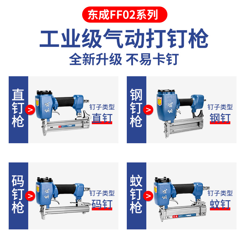 东成FF02气钉枪木工专用打钉抢钢钉码钉枪东成电动工具官方旗舰店