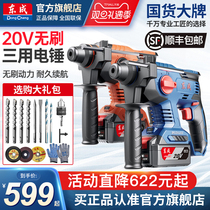 Dongcheng Charging Electric Hammer Impact Drill Lithium Electric Brushless Electric Electric Drill Electric Pick Lithium Battery Dongcheng Electric Hammer Official Flagship