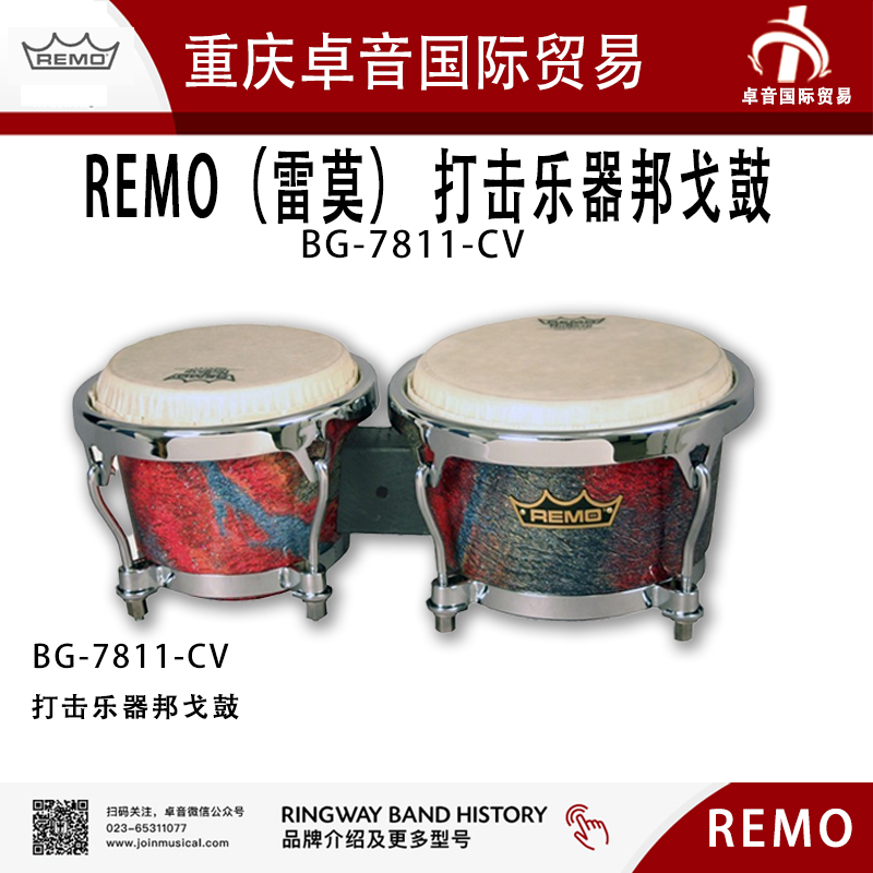 REMO(雷莫）7x8.5寸BG-7811-CV邦戈鼓 - 图2