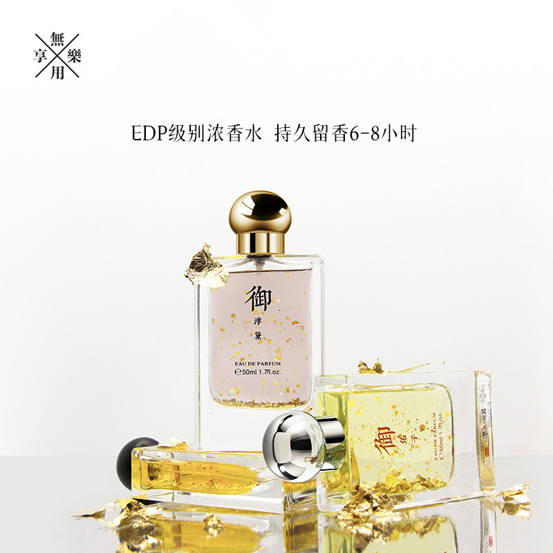 【夏日焕新颜】无用享乐金箔香水女士持久淡香木质柑橘香水50ml