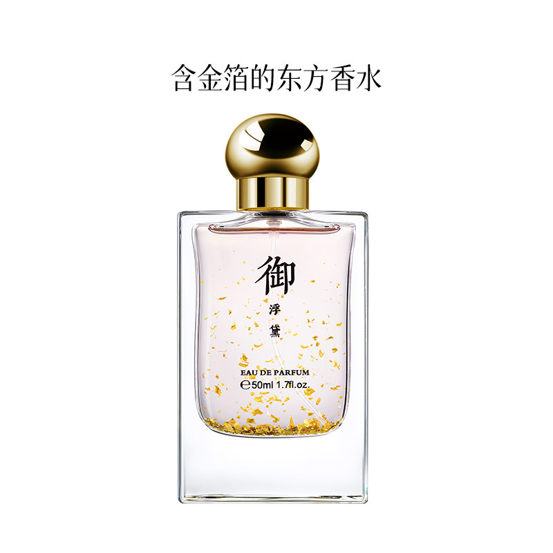 【夏日焕新颜】无用享乐金箔香水女士持久淡香木质柑橘香水50ml