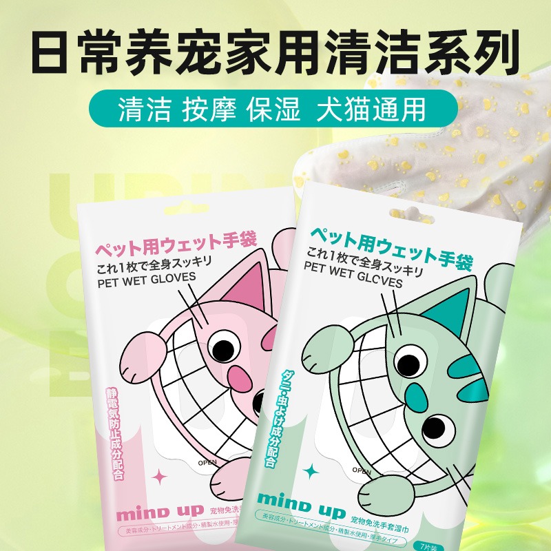 大胖商店 Mind up手套湿巾犬猫通用清洁手套去体味擦身体护理湿巾-图0