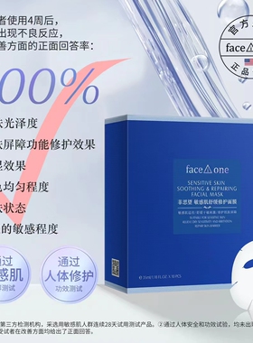 菲思望敏感肌舒缓修护面膜35ml新款上市