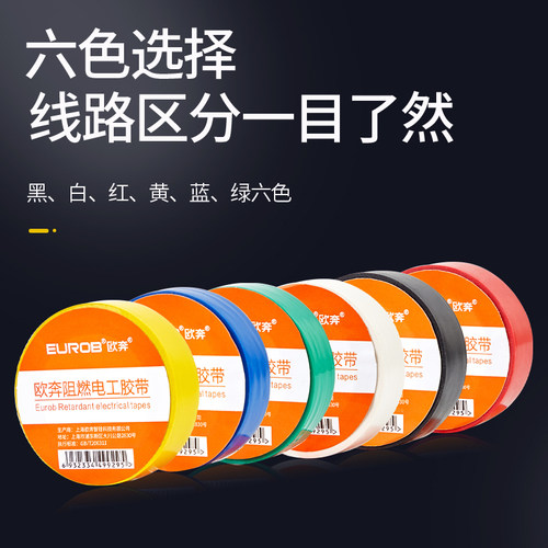 国际电工绝缘胶带电胶布 电工胶带黑色耐高温PVC防水大卷电工胶布 - 图2