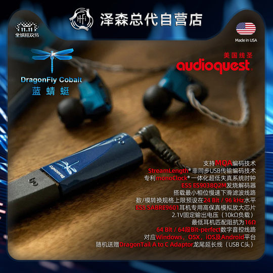 American AQ line Saint DragonFly red and blue dragonfly decoder amp integrated iPhone android mobile phone small tail