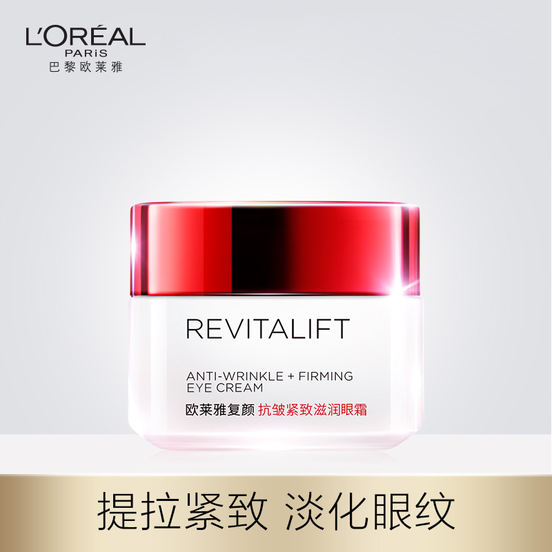 思扬化妆品专营店欧莱雅复颜抗皱紧致滋润眼霜正品去细纹淡化黑眼圈去眼袋女套装0