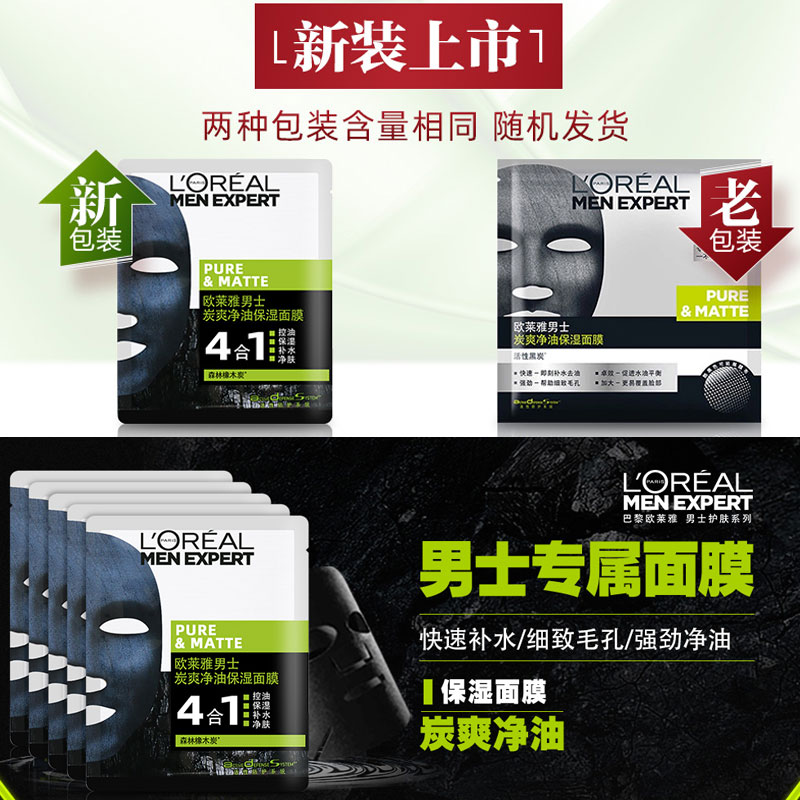 思扬化妆品专营店欧莱雅面膜男士专用补水保湿收缩毛孔去黑头男双十一3
