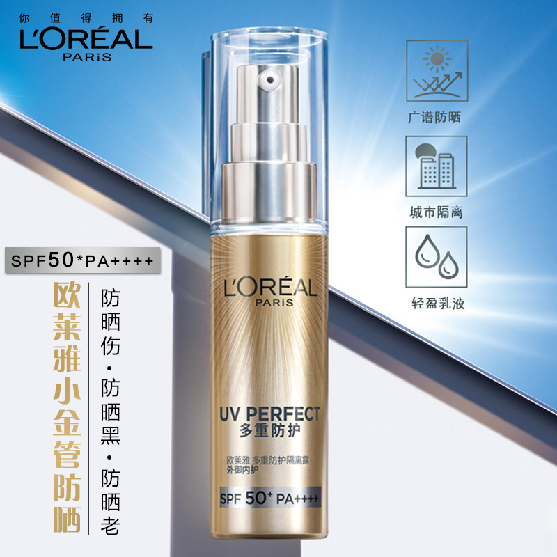 思扬化妆品专营店欧莱雅小金管隔离防晒霜防紫外线50+小金瓶遮瑕三合一1