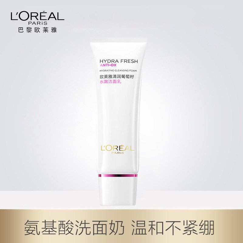 欧莱雅清润葡萄籽女士专用女洗面奶 思扬化妆品洁面