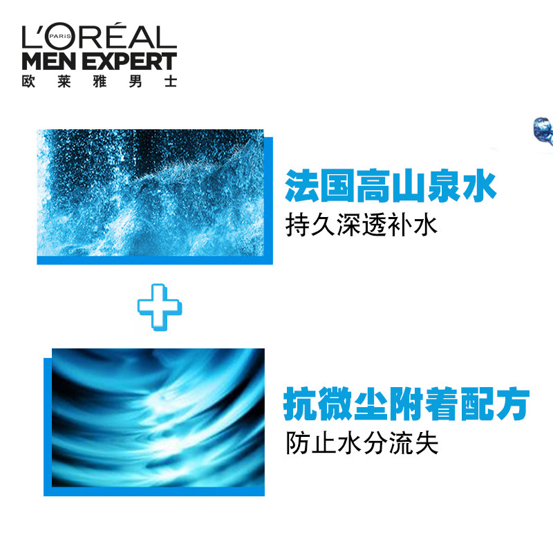 欧莱雅男士水能补水保湿水男爽肤水 思扬化妆品男士面部乳霜