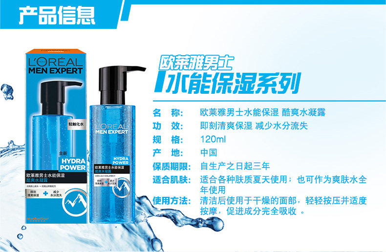 欧莱雅男士水能补水保湿水男爽肤水 思扬化妆品男士面部乳霜