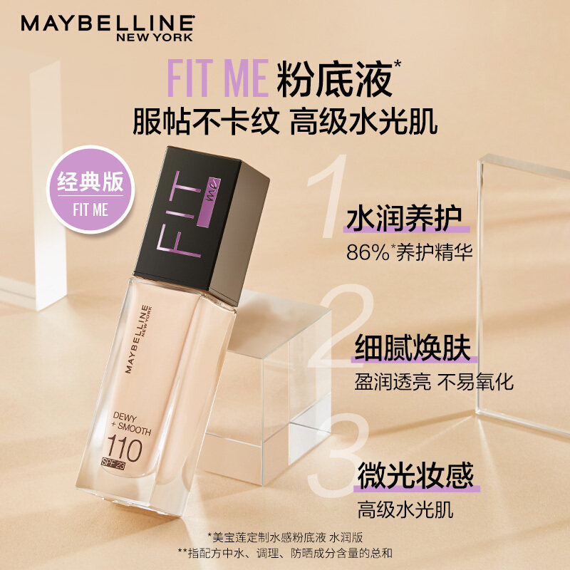 美宝莲fitme女fitmepro官方粉底液 思扬化妆品粉底液/膏