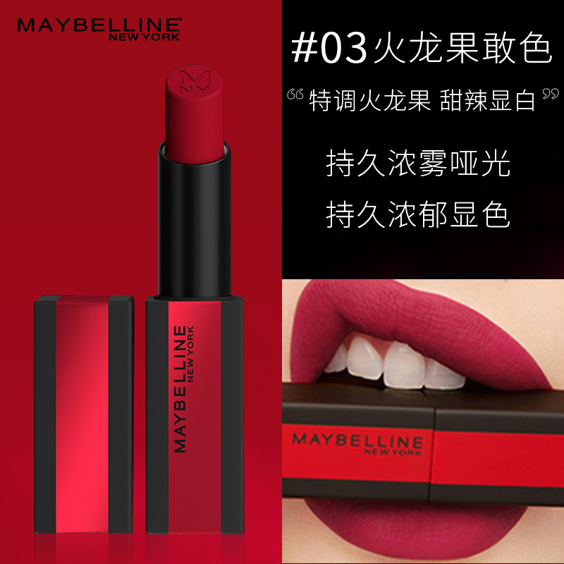 思扬化妆品专营店美宝莲小红线口红哑光唇膏女正品店官网火龙果色圣诞节礼物1