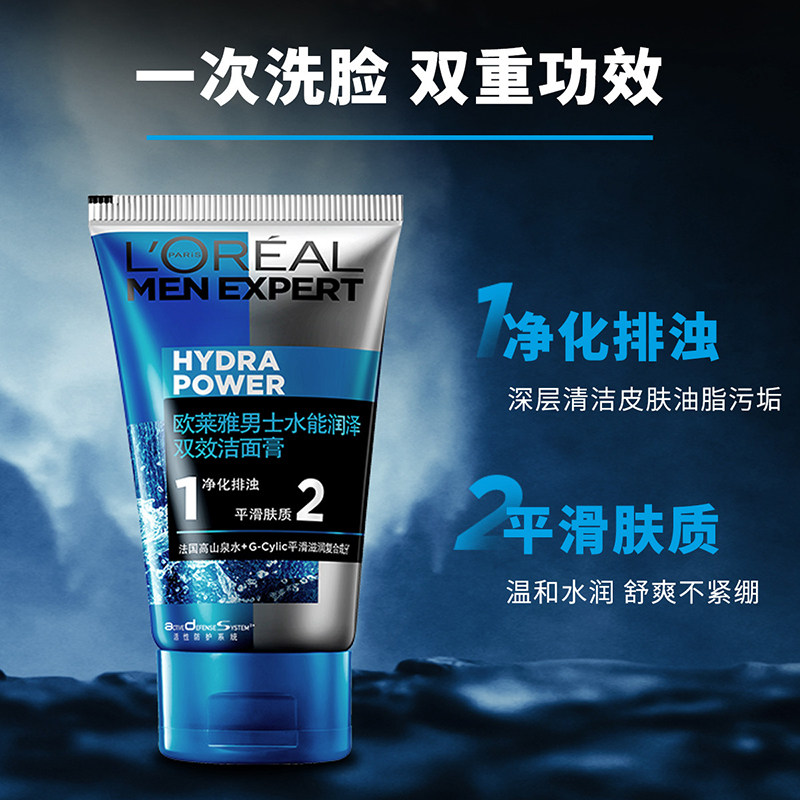 olaiya欧莱雅男士专用火山泥洗面奶 思扬化妆品面部护理套装