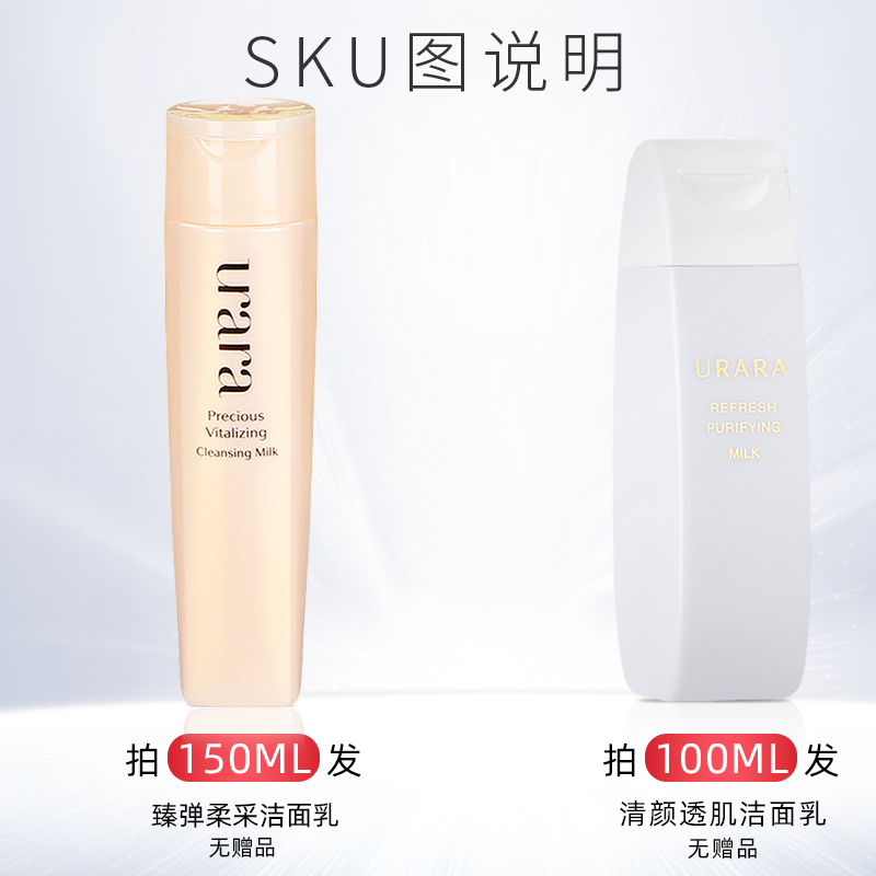 思扬化妆品专营店urara悠莱臻弹柔采洁面乳清颜透肌氨基酸洗面奶女专柜正品资生堂0