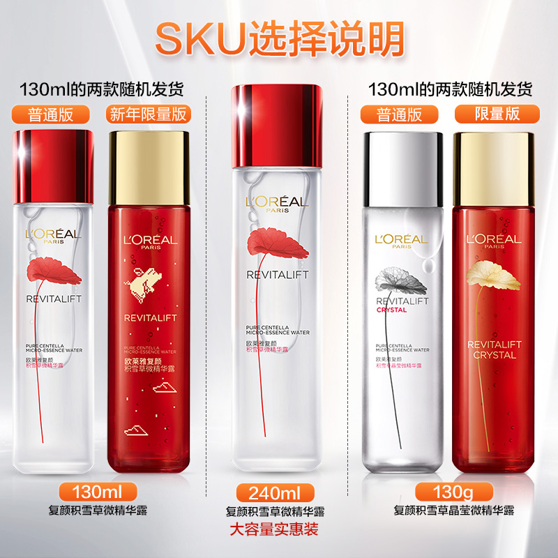 思扬化妆品专营店欧莱雅复颜积雪草微精华露面部精华液抗皱晶莹水抛光水0