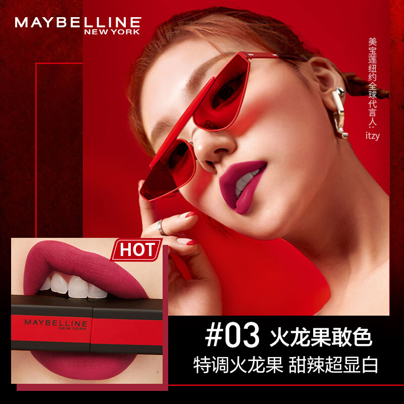 思扬化妆品专营店美宝莲小红线口红女哑光03火龙果色05车厘子色官网正品0
