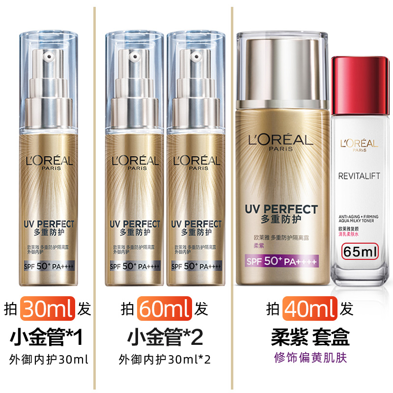 思扬化妆品专营店欧莱雅小金管隔离防晒霜防紫外线50+小金瓶遮瑕三合一0