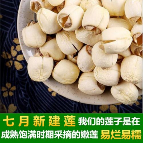今年正宗建宁白莲子干货大颗粒500g福建三明特选级通芯无芯莲子 - 图0