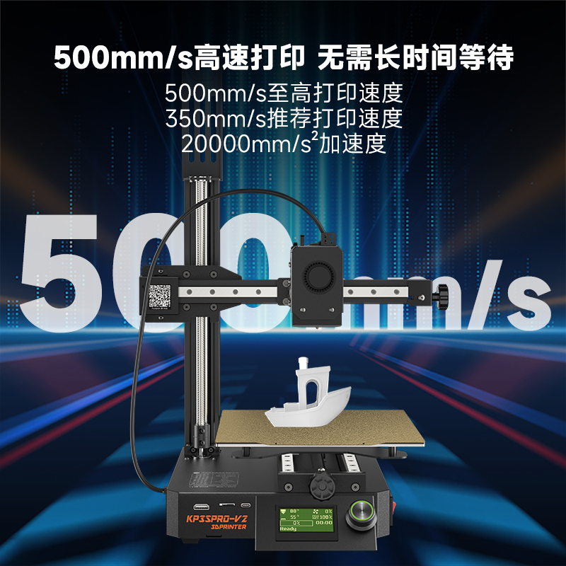 KP3SPro V2高速3d打印机自动调平高精度桌面级三线轨FDM3d打印机-图0