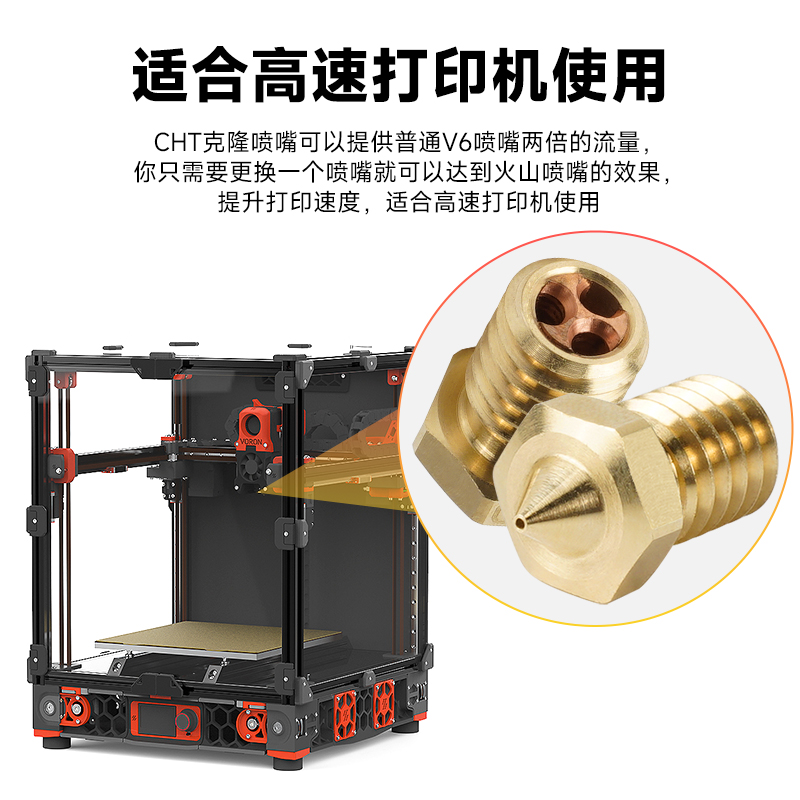 E3D V6克隆CHT喷嘴黄铜喷头 高流量耐磨1.75mm 高速3D打印机配件 - 图0