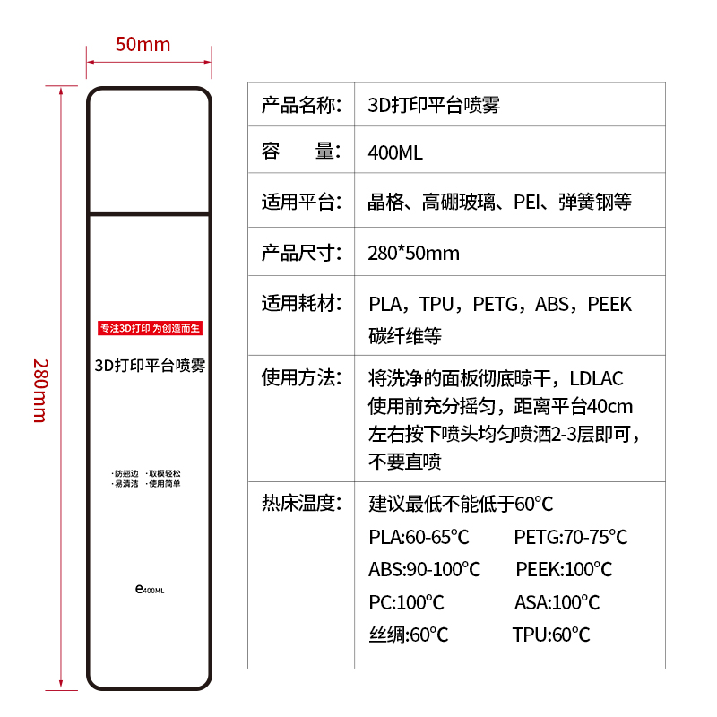 3d打印机平台胶水喷雾防翘边 3d打印胶 pla abs petg通用 lac胶水 - 图3