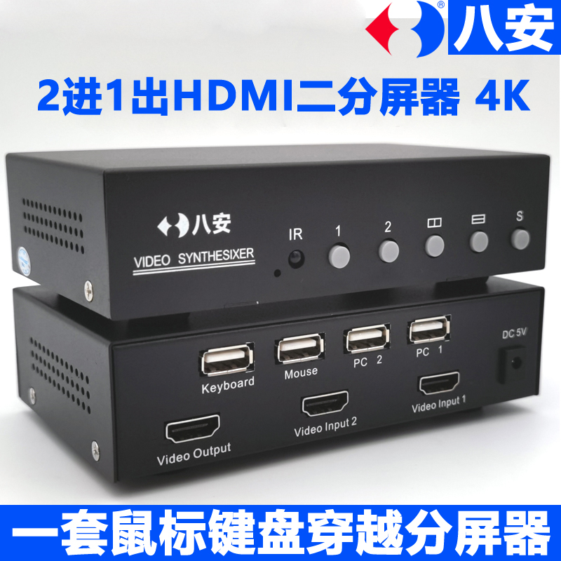 2路VGA画面分割器二HDMI视频分屏器工业相机KVM鼠标穿越八安4K - 图1