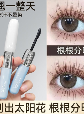 2026爆款睫毛打底膏钢管睫毛膏女