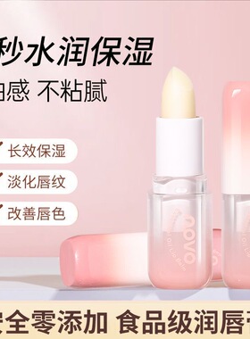 novo唇膏滋润保湿日常通勤护唇膏