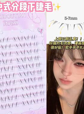 新中式手绘感！兜兜甜下睫毛自然