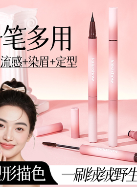kakashow双头立体眉笔染眉膏合一