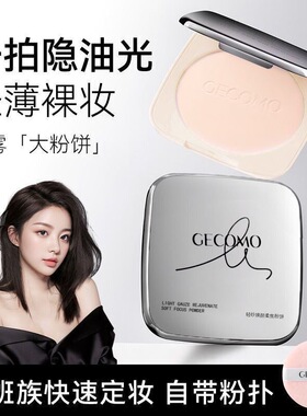 大盘定妆粉饼控油持久遮瑕不脱妆