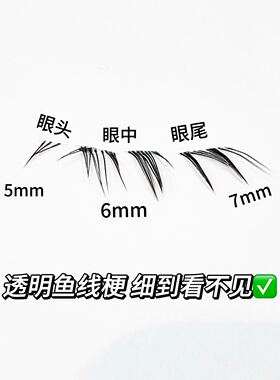不规则手绘毛流感！兜兜甜下睫毛