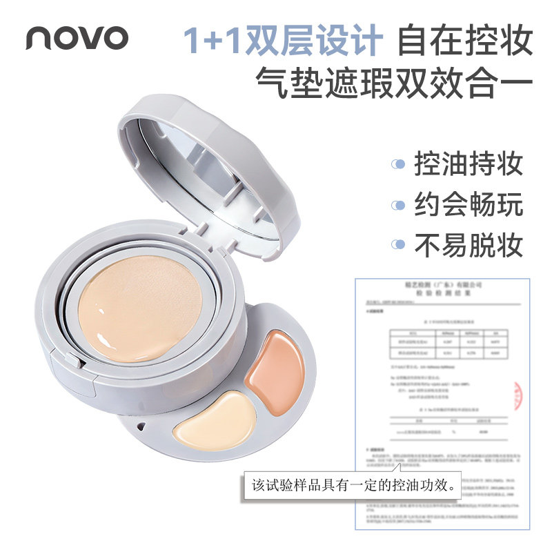novo双层气垫粉霜水润遮瑕膏不脱妆持久控油不卡粉bb霜干皮混油皮,淘宝优惠券,粉丝福利购,淘宝优惠卷