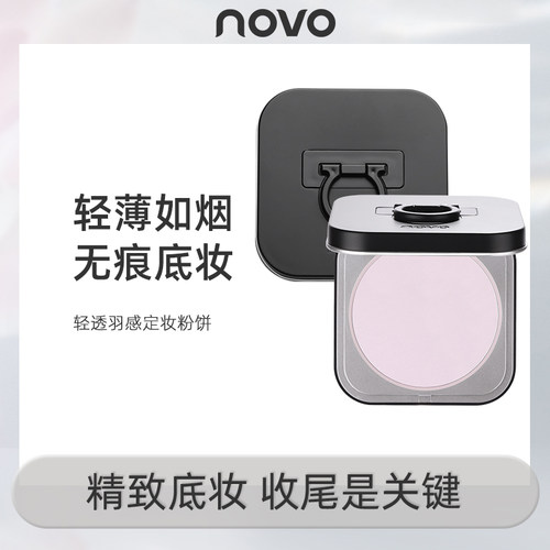 novo粉饼控油定妆持久遮瑕不脱妆散粉饼混油皮干湿两用补妆神器女 - 图1