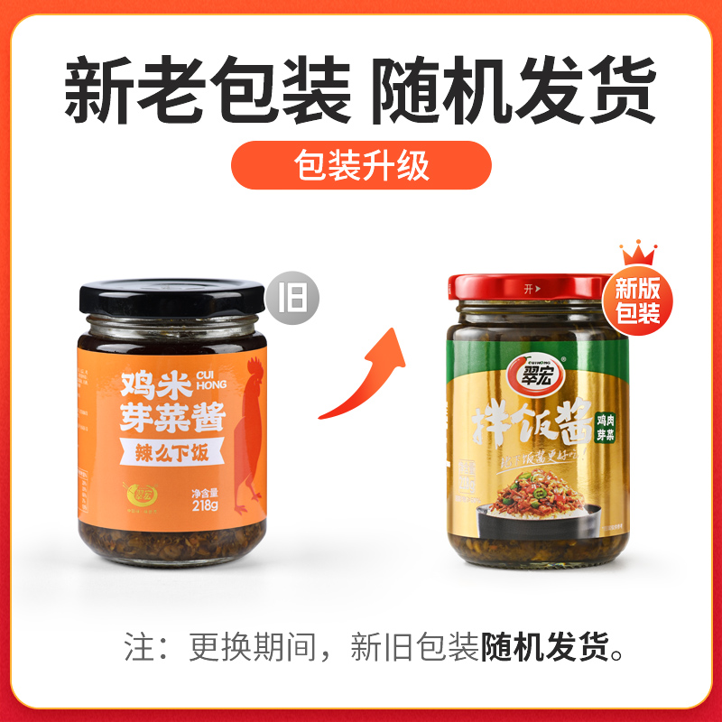 翠宏鸡米芽菜酱218g四川拌饭佐餐辣椒酱家用下饭菜干拌面皮调味酱