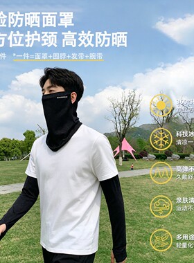 冰丝头巾防晒面罩男款夏季骑行围