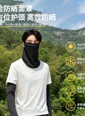 防晒面罩冰袖男女套装夏季户外骑