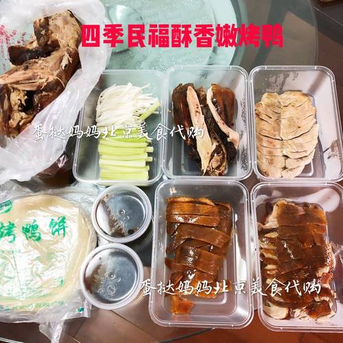 北京美食四季民福香酥烤鸭店整只烤鸭当天现烤现切配酱料 - 图3