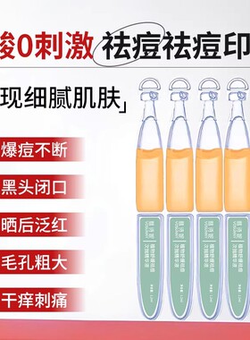 VOSUNNY/翡诗妮植物舒缓祛痘次抛精华液长效养护面部精华